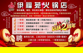 火锅店庆2周年