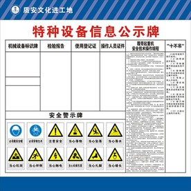 特种设备信息公示牌