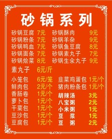 饭店价目单