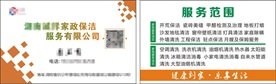 家政名片