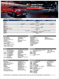 长安CS55plus参数表