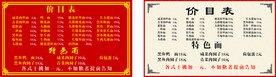 价目表