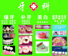 牙科 牙齿美白  广告  海报