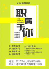 公司单位招聘海报宣传背景简约
