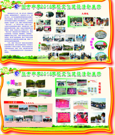 文化建设活动展示栏