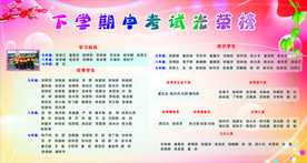 学期光荣榜