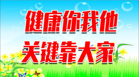 儋州学校开学防控工作宣传标语