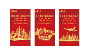 地产返乡飞机稿