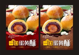 蛋黄酥海报