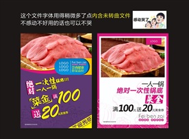 火锅传单
