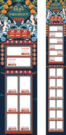 国潮双十一首页模板