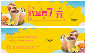 奶茶代金券