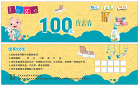 母婴代金券  儿童代金券