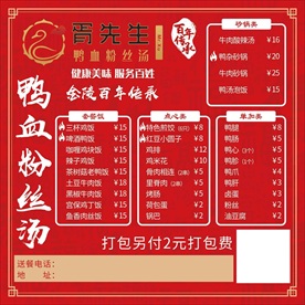鸭血粉丝汤