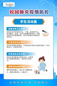 校园防疫情海报 学生活动