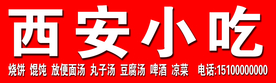 小吃牌匾