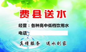 送水名片
