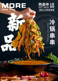 串串海报