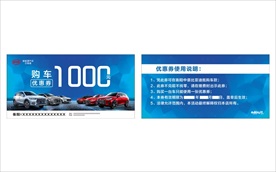 购车优惠券