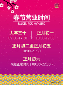 春节放假通知