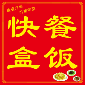 快餐盒饭青菜红烧肉图片