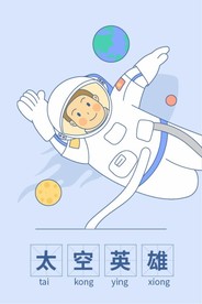 卡通人物 宇航员 EPS