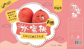 水蜜桃包装展开图