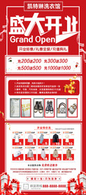 凯特琳洗衣开业展架