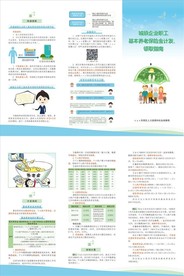 职工基本养老保险金计发折页