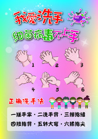 我爱洗手