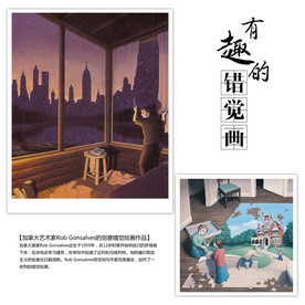 有趣的错觉画