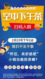 下午茶 金融 理财 投资 海报