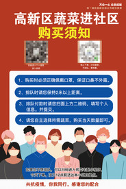 疫情 蔬菜送货海报