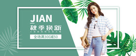 女装banner