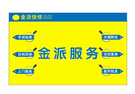 金派服务