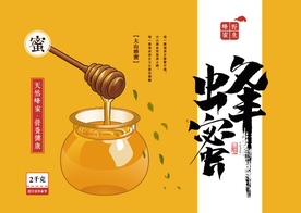 蜂蜜包装展开图