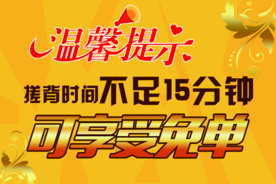 温馨提示