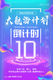 倒计时海报