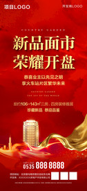 高端地产开盘