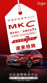 林肯汽车MKC促销海报