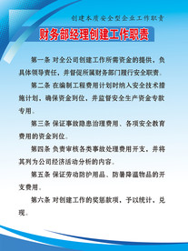 财务部经理创建工作职责