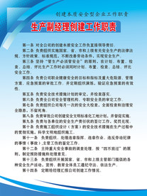 生产副经理创建工作职责