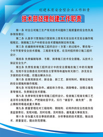 技术部经理创建工作职责