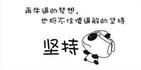 励志文化墙造型墙
