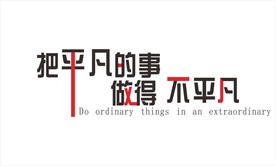 励志文化墙造型墙