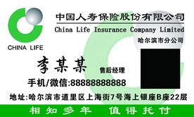 人寿保险名片