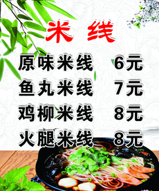 砂锅米线价格表