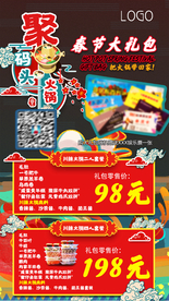 火锅海报