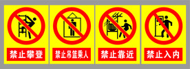 禁止靠近