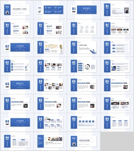 企业个人简历PPT